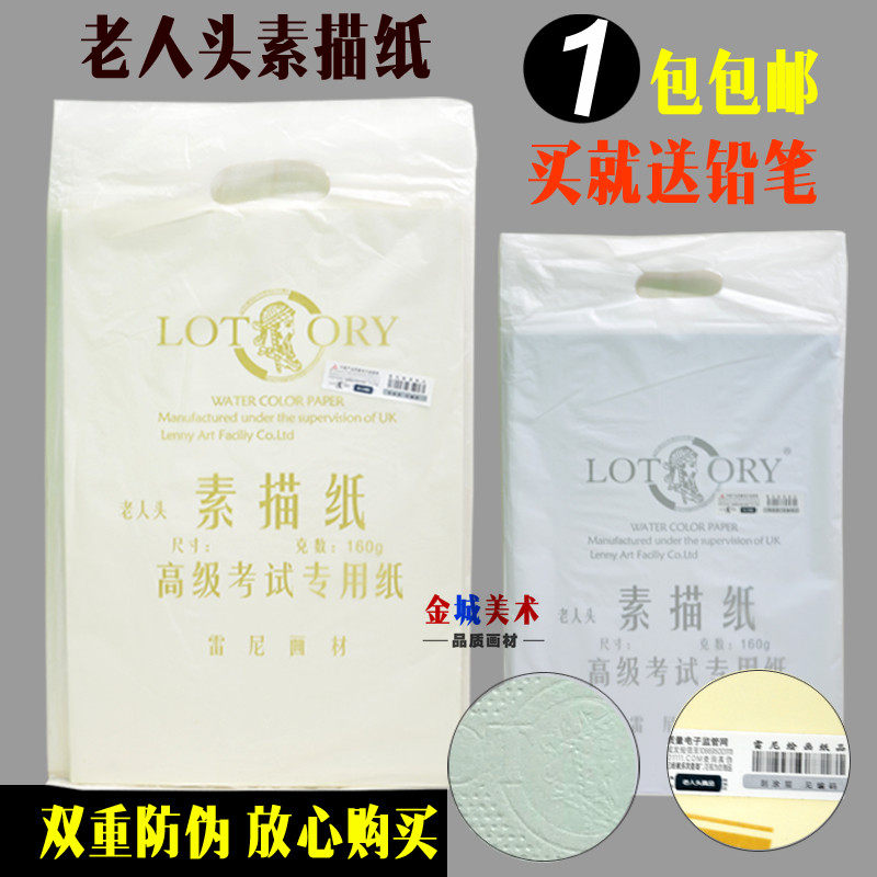 Old man's head sketch paper 180g water powder paper 4 open 4K 8K 8 open 2K lead painted paper sketching paper 160G