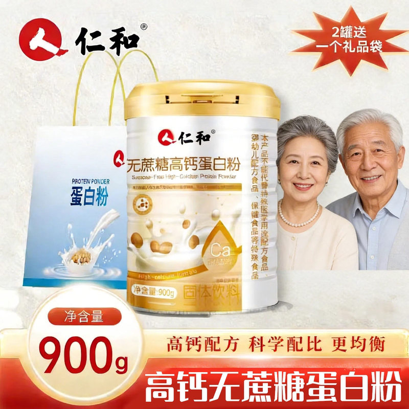 Renhe Sugar-Free High-Calcium Protein Powder for Middle-Aged and Elderly People, Immune Protein Powder for Those with Weak Physique and Poor Immunity