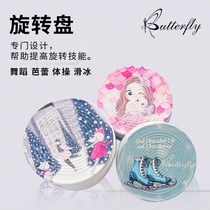 Canadian Butterfly figure skating rotating disc dance ballet rotating board land practice round rotating disc