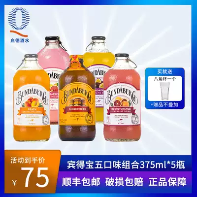 5瓶澳洲进口宾得宝果味汽水饮料百香果番石榴姜汁葡萄青柠蜜桃味