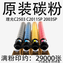 Ricoh c2503 Toner Cartridge c2011sp Toner Cartridge c2003sp Toner Cartridge 2503sp Toner Cartridge c2504 Toner Cartridge