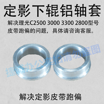 Ricoh copier accessories Upper roller aluminum sleeve C2800 3300 2500 3000 Solve belt deviation