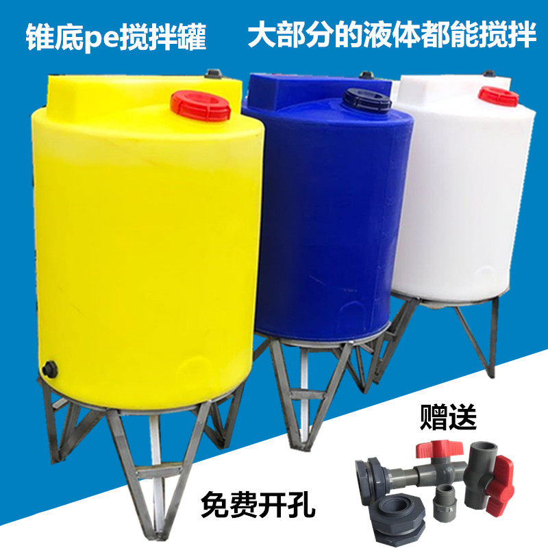 Conical bottom dosing barrel anti-corrosion acid-base pe pharmacy tank mixing barrel 500L1 ton 2 tons 3 thousand liters PACPAM dissolving tank