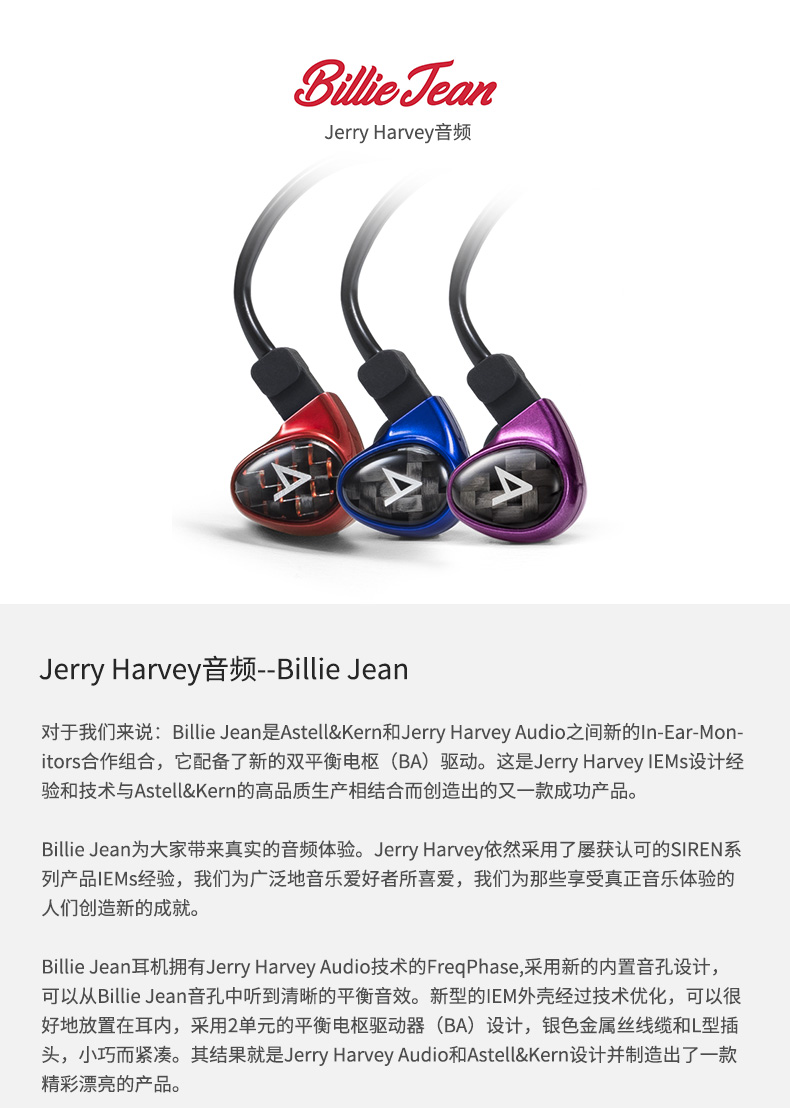 JH黑科技加持：Iriver艾利和 Astell&Kern Billie Jean 2单元动铁HIFI音乐耳机 折后1588元包邮，6期免息 买手党-买手聚集的地方