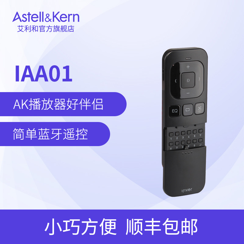 Ali and AK player Bluetooth wireless remote control AK70 AK320 AK380 KANN SP1000 Universal