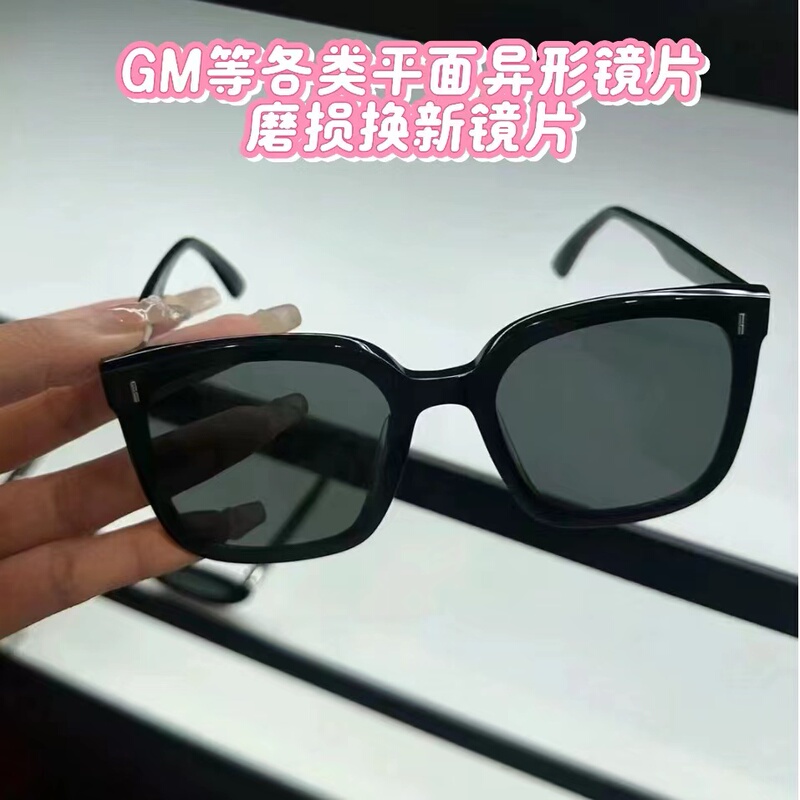 Gm Flat-Shaped Sunglasses Lenses Wear and Scratch Repair Replacement Myopia Sunglasses Lenses Frame Polishing and Refurbishment