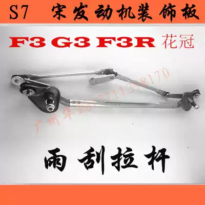 Corolla BYD F3F3R G3 wiper Rod wiper linkage rod rocker wiper motor rocker arm bracket
