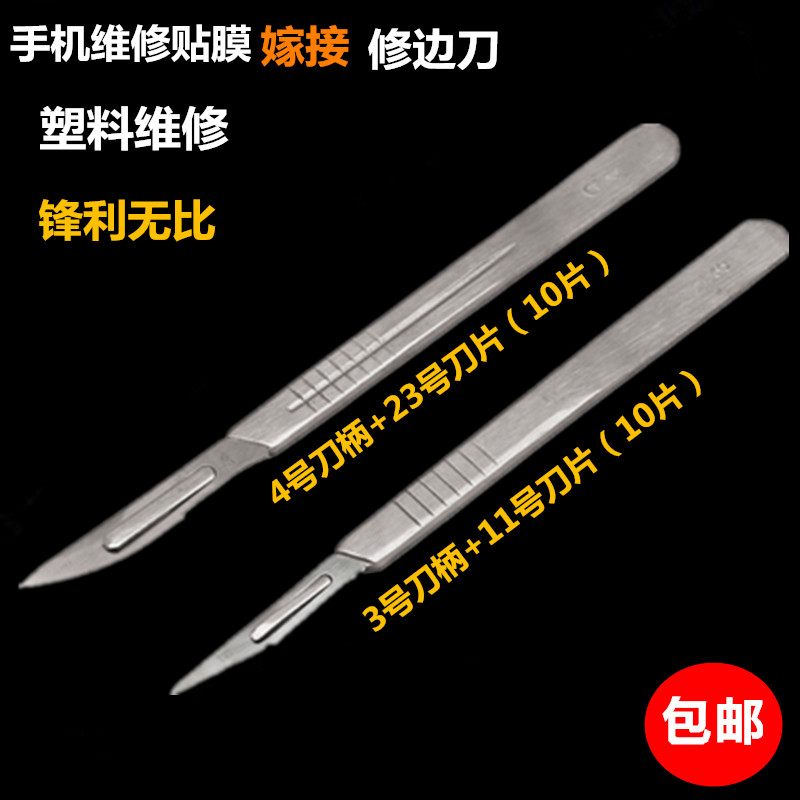 Stainless steel surgical knife handle No. 23 trimming foot scraping fur No. 11 film cutting paper plastic trimming art lettering