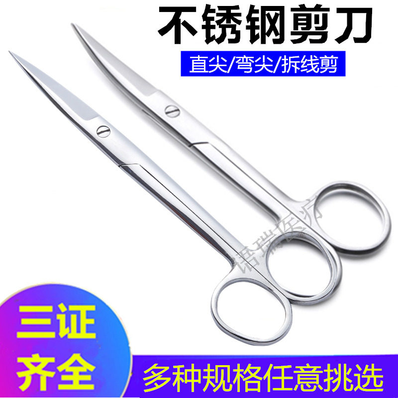 不锈钢外科小剪刀 医疗用拆线组织剪刀 弯尖圆头家用护士用