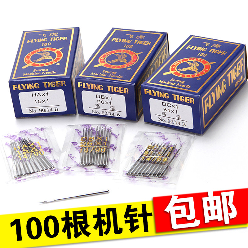 Home Old Pedalling Sewing Machine Needle Lock Side Torture Machine Needle Industrial Flat Car Electric Clover 14 No. 16 Machine Needle