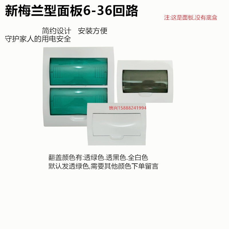 The new Meilan type 243036 circuit panel single and double row strong electric cover plate factory household dustproof empty open transparent cover