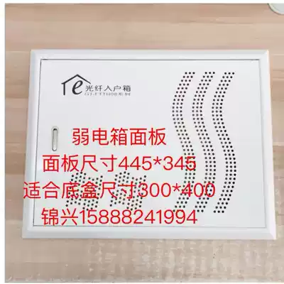 Large weak current panel Fiber optic cover plate 345*445 wiring box panel hole distance 385*200 Hole distance 300*285
