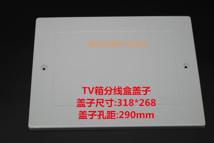Electric line of sight panel Plastic cover Junction Box Lid Panel Size 318 * 268 holes distance 290 Weak electric TV lid