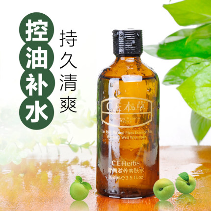 ce本草青梅滋养爽肤水 控油保湿清爽补水控油