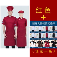 Красный фартук, короткий рукав