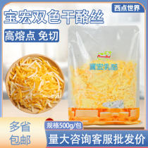 Baohong two-color shred cheese 1kg Baohong cheese crushed 1kg pizza mozzarella shred