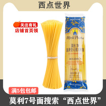 Italian original imported Morley 7# straight hollow pasta 500g straight bar macaroni Bucatini