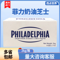 Australian Kraft Cheese Cream Cheese 2kg Cream Cheese Cake Big Fei Cream Cheese