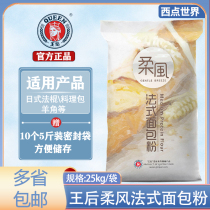 West Point World in August 4 Queens soft style French bread flour 25kg hard European flour Japanese baguette