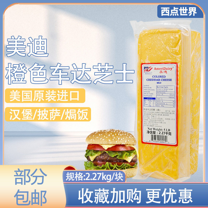 American Medy Yellow Car Hit Orange Car Da Cheese Red Cheddar Cheese 2 27kg Cheddar Cheese