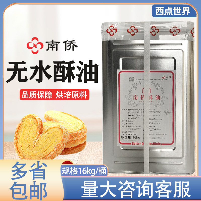 South Overseas Chinese Ghee Oil 16kg Waterless Ghee Butter Cream Biscuit Bread Cookie Special Oil Merchant With Baking Raw Materials