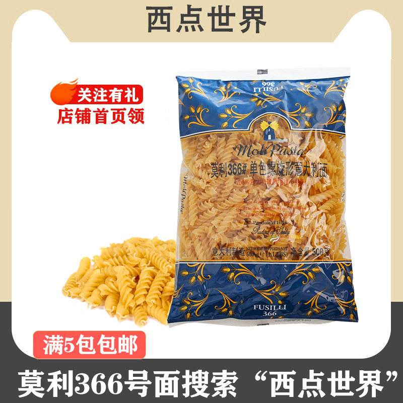 Imported Molly 366 monochromatic spiral pasta 500g screw pasta spaghetti Pink Triangle Bean Can 400g