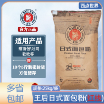 West Point World (red line) 8 20 Queen Japanese bread flour 25kg toast powder soft European bag wheat flour