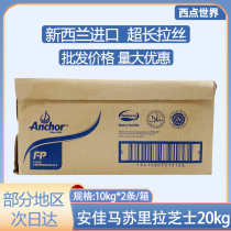 Anjia Mozzarella Mozzarella 20KG Jiangsu Zhejiang Shanghai Anhui Mozzarella