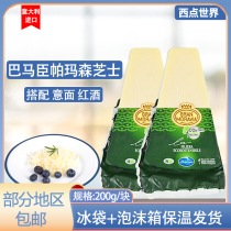 Moravia cheese Bamachen parmesan cheese new cheese 200g Italian parmesan cheese