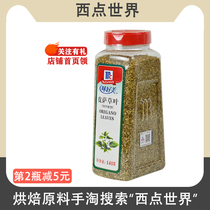 Good taste Pissa grass leaf pizza argenu argenu barbecue seasoning spices 141g baking ingredients