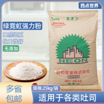 Japan Imported Showa Green Neon Toast Powder 25kg High-gluten Bread Toast