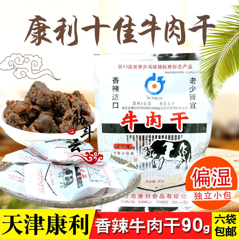 Tianjin Teryield Conley Spiced Spicy Beef Meat Dry 90g Independent Packets Cooked beef Beef Grain Nostalgia Snack Snack Snack