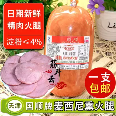Tianjin Guoshun Maisini smoked ham Cooked pork sausage smoked grilled round ham Breakfast ready-to-eat sandwich slices