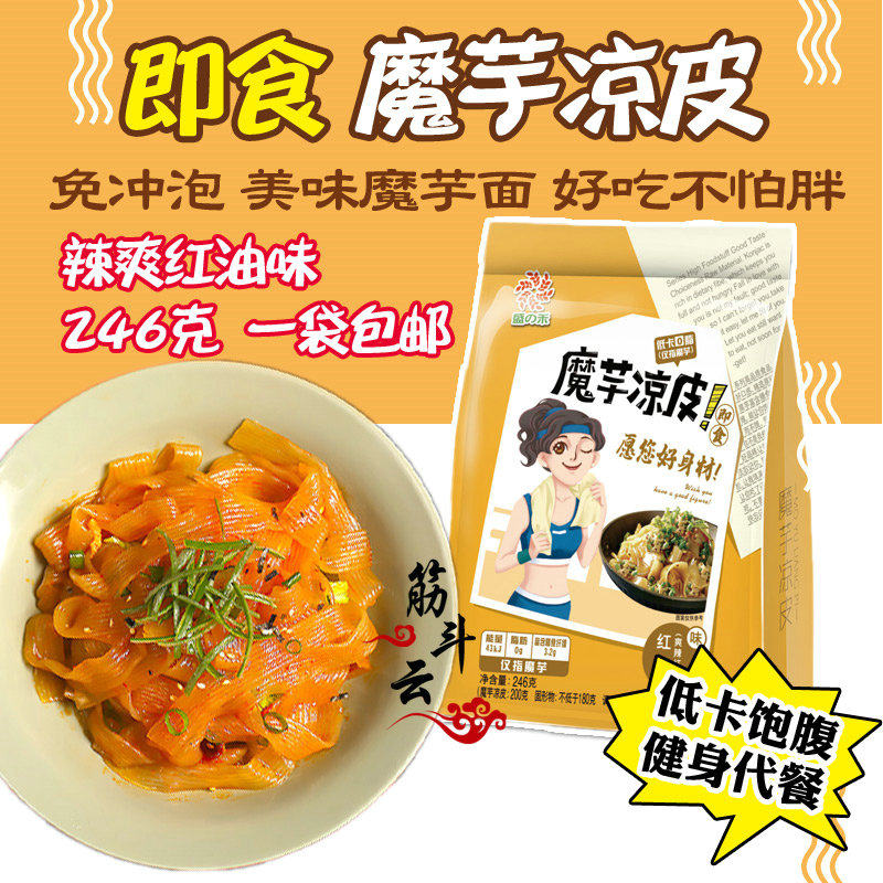 Sheng Wo Konjac Cool Skin Red Oil Spiced with Spicy Flavor Konjac Noodle Low Calorie calories Staple Food Full Belly Meal Instant Food I.e. Food