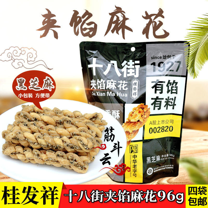 Tianjin Special Property Gui Fat Xiang eighteen Street clip Nip Filling 96g Black Sesame Crisp and Crisp Small and Sesame Flower Pastry