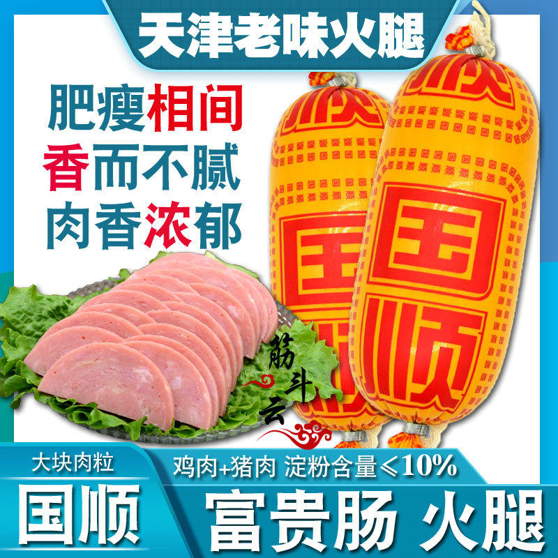 Tianjin Guoshun Fugui Engut 500g Old ham special Edible Brine sausage Old Sausage breakfast sandwich sheet