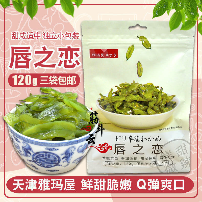 Tianjin Yama House lip love 120g small package wakame sea cabbage skirt vegetable stalk pickles mustard seaweed salad