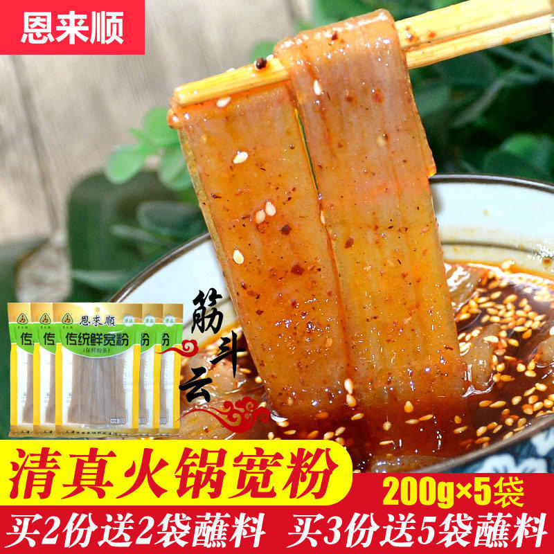 Enlaishun Hot Pot Wide Noodles 200g*5 Fresh Wet Sweet Potato Vermicelli