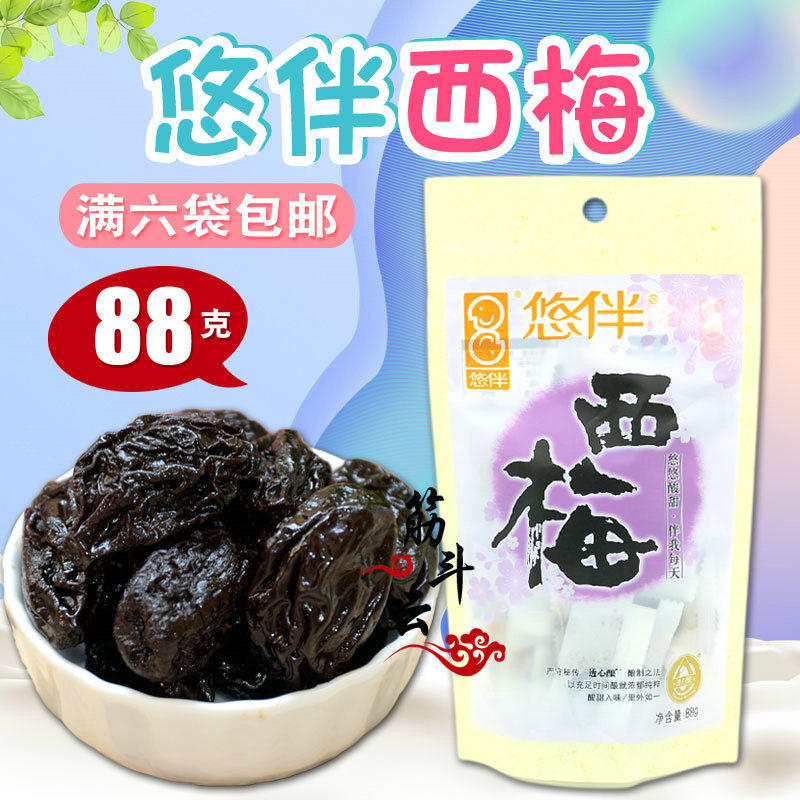 Yo-yo Companion Meme 88g Plum Candied Fruits Dried Fruits Candied Plum With Nuclear Independent Little Packaging Casual Zero Food