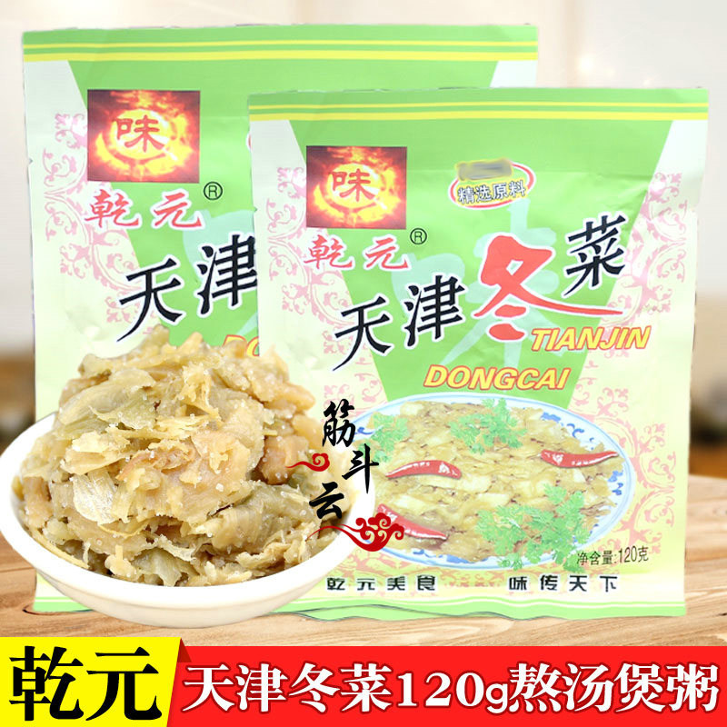 Tianjin Winter Vegetable 120g Seafood Casserole Porridge with Vegetable Condiment Cured Large Cabbage Dry Chaoshan Soup Wonton Seasonings
