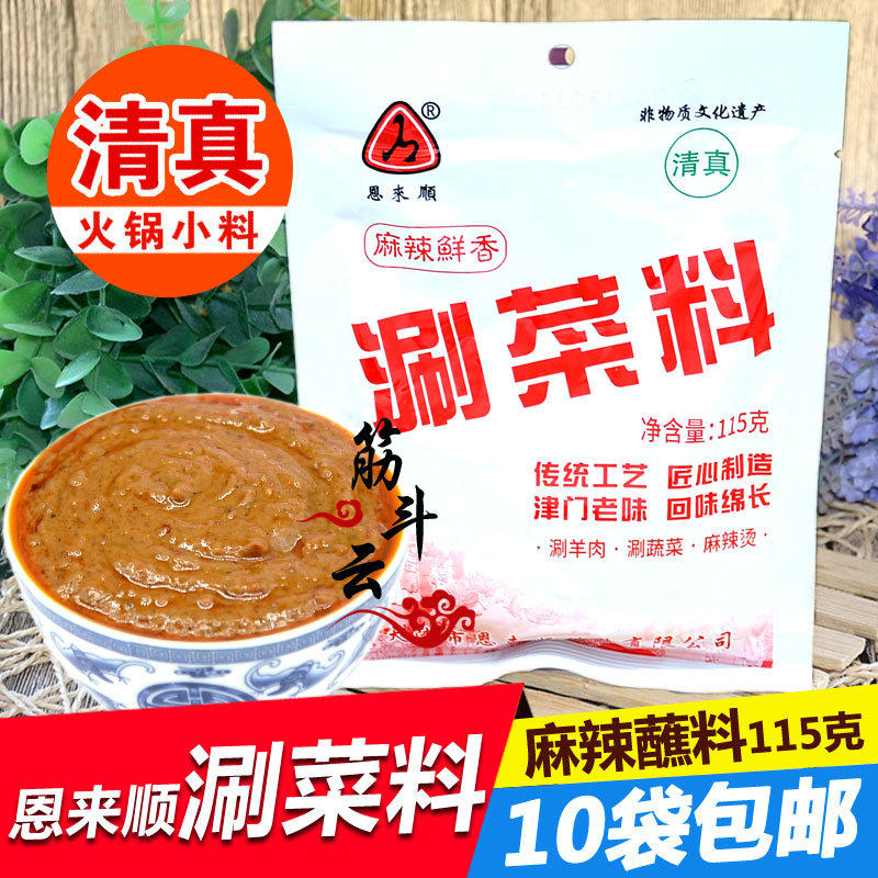 Halal Enlai Smooth Vegetable Stock 115g Spicy Flavor Hot Pot with Sesame Peanut Hemp Sauce Small stock Sesame Peanut seasoning