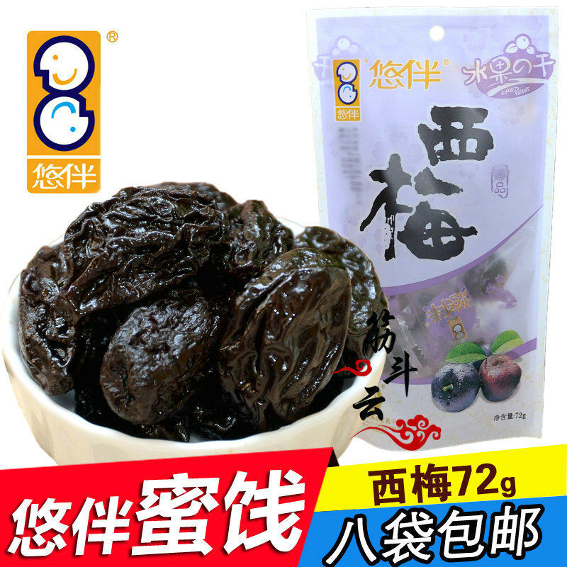 8 bags of leisurely with prunes 72g candied plums, dried fruit, sweet and sour, plum independent small package leisure snacks
