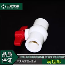 Zhongcais new 63 pipe fittings 20 commonly used water supply 25 ball valves 32 one-word 40 valves 50 switch accessories