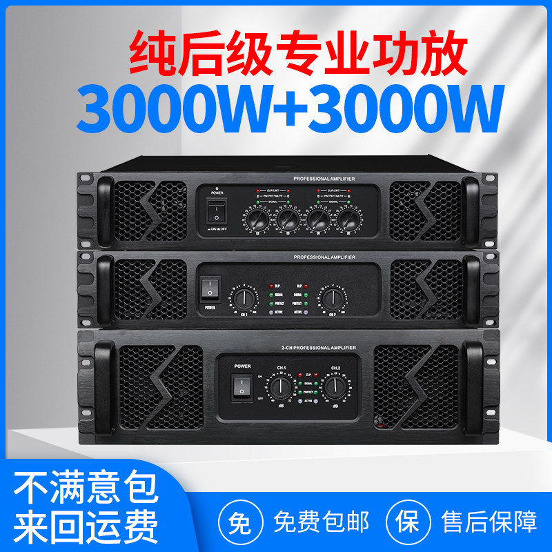 Amplifier high-power hifi professional two-four-channel pure post-stage amplifier stage anti-whistling performance project