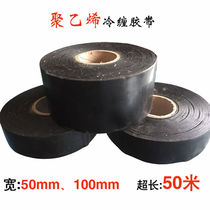 Polyethylene anti-corrosion cold-wound tape viscoelastic anti-corrosion tape waterproof wear-resistant gas pipeline anti-corrosion cold-wound black