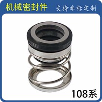 Silicon carbide water pump mechanical seal 108-12 hard alloy stainless steel fluorocarbon high temperature corrosion resistant water seal
