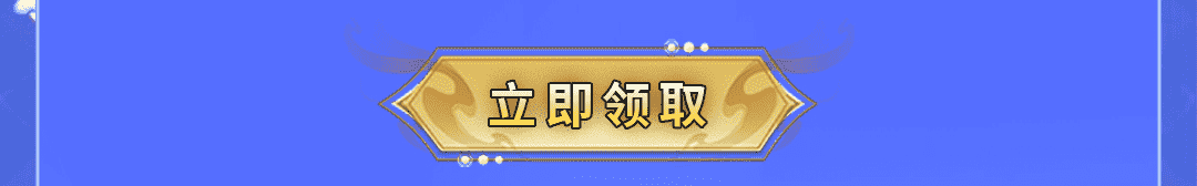 这个图是点击的领取效果