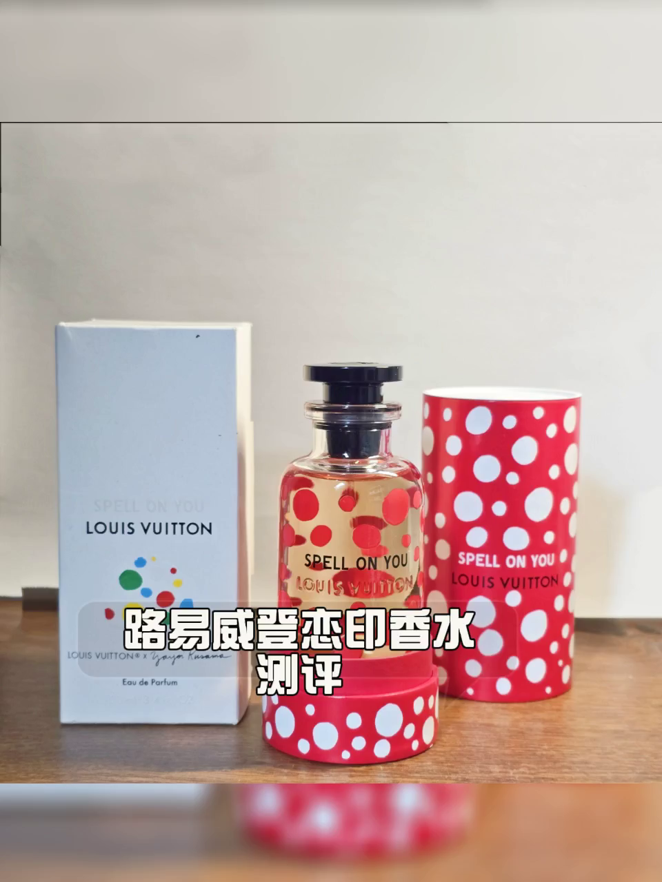 限量联名LV「恋印」SPELL ON YOU女士香水：奢侈品香氛的巅峰演绎_香水_