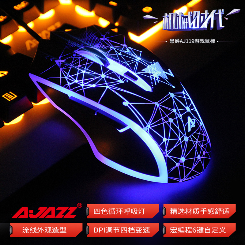 (Star Old Boy) Black Knighthood AJ119 Wired Gaming Electric Racing Mouse Notebook Glowing Backlit