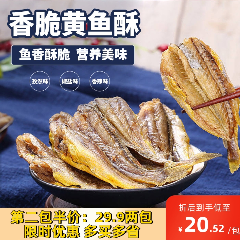 (Interstellar Old Boy) Sun Ji Ingenuity Crispy Yellow Croaker Dried Fish Fillets Casual Snacks Snack Specialties 80g